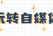 怎样入门自媒体(怎样入门自媒体赚钱)