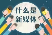 自媒体新手运营(自媒体平台新手怎么做)