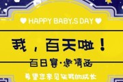 百日宴邀请文案(百日宴邀请文案爷爷奶奶)
