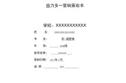 营销策划书(营销策划书摘要怎么写)