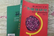 广告媒体研究(广告媒体研究计算题)