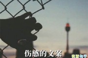 超伤感的文案(超伤感的文案短文)