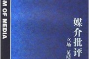 媒介所有制(三大媒介所有制)