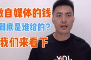 做自媒体赚的钱是从哪里来的(做自媒体赚的钱是从哪里来的钱)