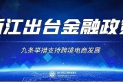 浙江跨境电商(浙江跨境电商发展现状)