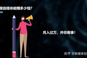 做自媒体一个月可以赚多少钱(做自媒体一个月可以赚多少钱视频)