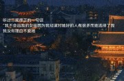 伤感文案图(伤感文案图文)