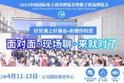 2022电商展会(2022电商展会上海)