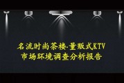 ktv最新营销方案(吸引人的ktv营销方案)