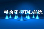 电商销售外呼(电销外呼软件代理)