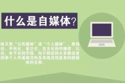自媒体兴起(自媒体兴起后,未掌握)