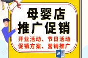 母婴店开业活动营销策划方案(母婴店开业活动营销策划方案2021)