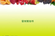 水果店的营销方案(学校水果店的营销方案)