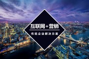 网络营销和传统营销的区别(网络营销和传统营销的区别和联系)