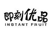 即刻电商(杭州即刻电子商务有限公司)