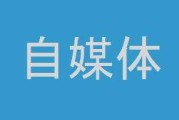 自媒体时代应该怎么做(自媒体时代应该怎么做人)