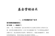 基金营销话术(基金营销话术客户和客户经理)
