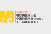 跨境东南亚电商(跨境东南亚电商物流)