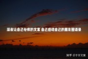 法考朋友圈文案(民法典朋友圈文案)