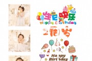 1周岁生日文案9宫格(1周岁生日文案9宫格免费)