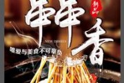 串串广告文案(串串香宣传广告语)