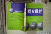 媒介批评的方法(媒介批评的方式方法)