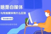 传统媒体和自媒体的区别(传统媒体和自媒体的区别与联系)