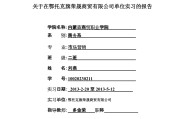 市场营销实习报告(市场营销毕业报告3000字)