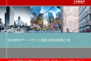 联动营销(GBC联动营销)