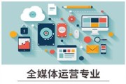 网络全媒体(全媒体与网络媒体)