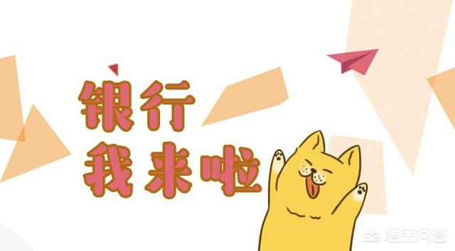 银行校招的岗位，具体都是做什么的？