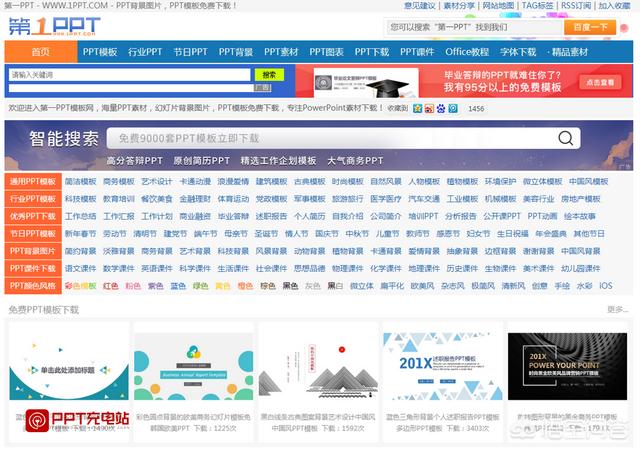 哪些网站可以下载ppt模板？