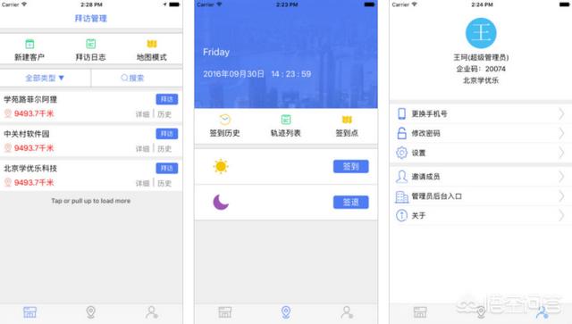 有哪些软件是市场业务员专用的APP？