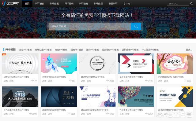 有什么免费下载ppt模板的网址吗？