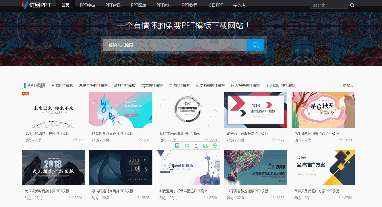 有什么免费下载ppt模板的网址吗？