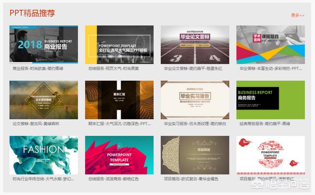 有什么免费下载ppt模板的网址吗？