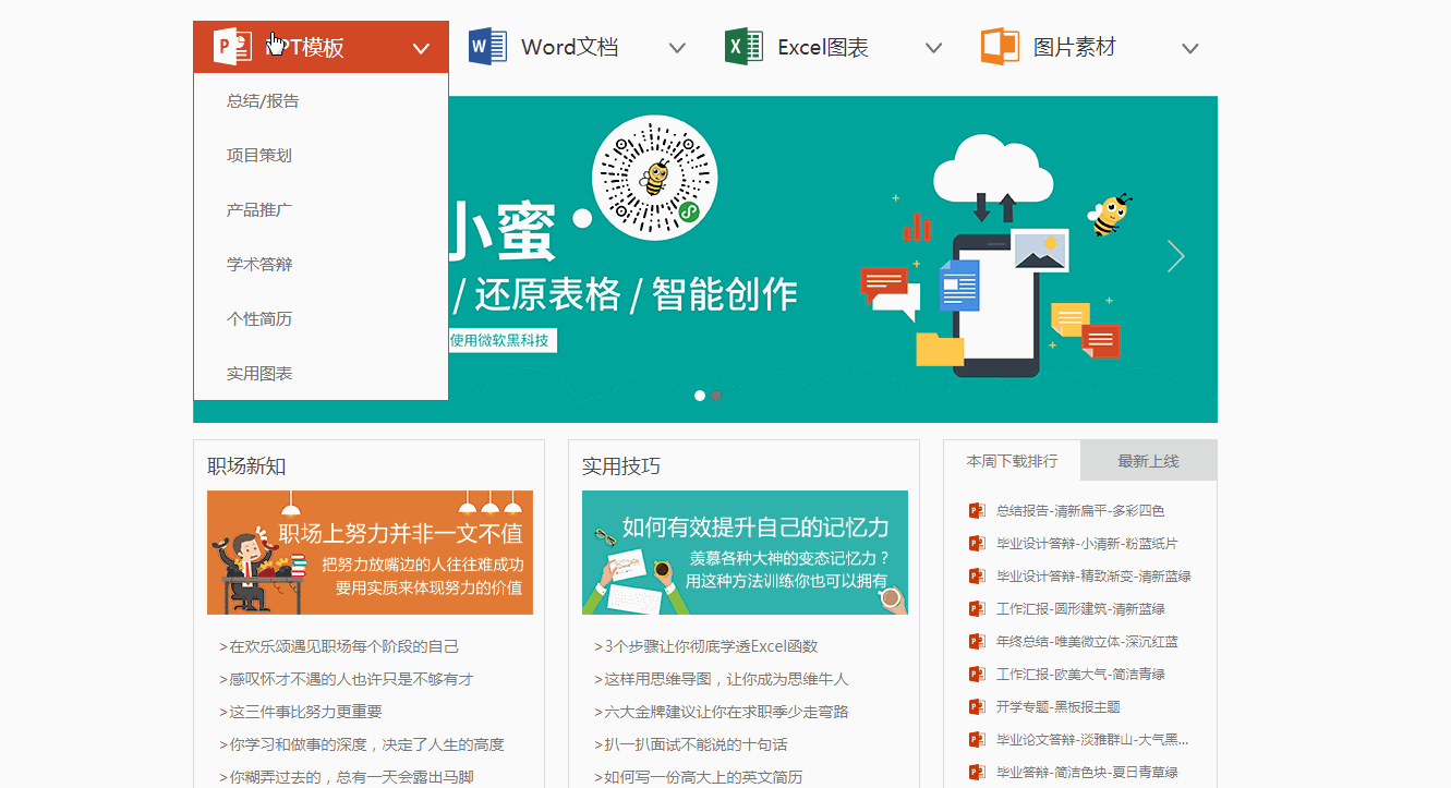 有什么免费下载ppt模板的网址吗？