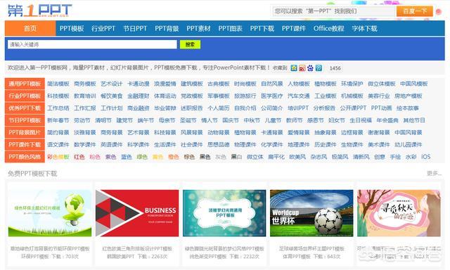 有什么免费下载ppt模板的网址吗？