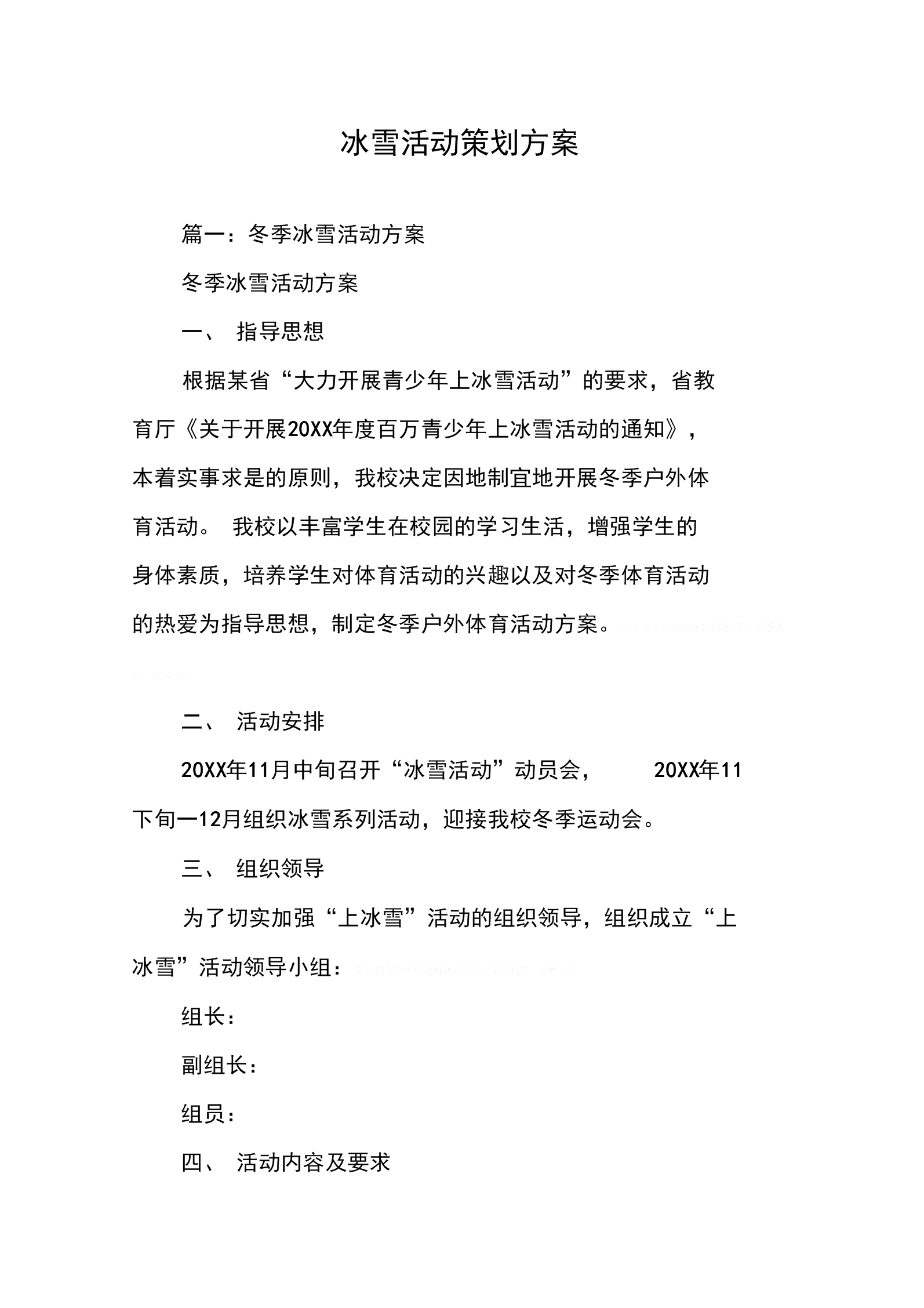 冰雪主题文案(冰雪主题文案怎么写)