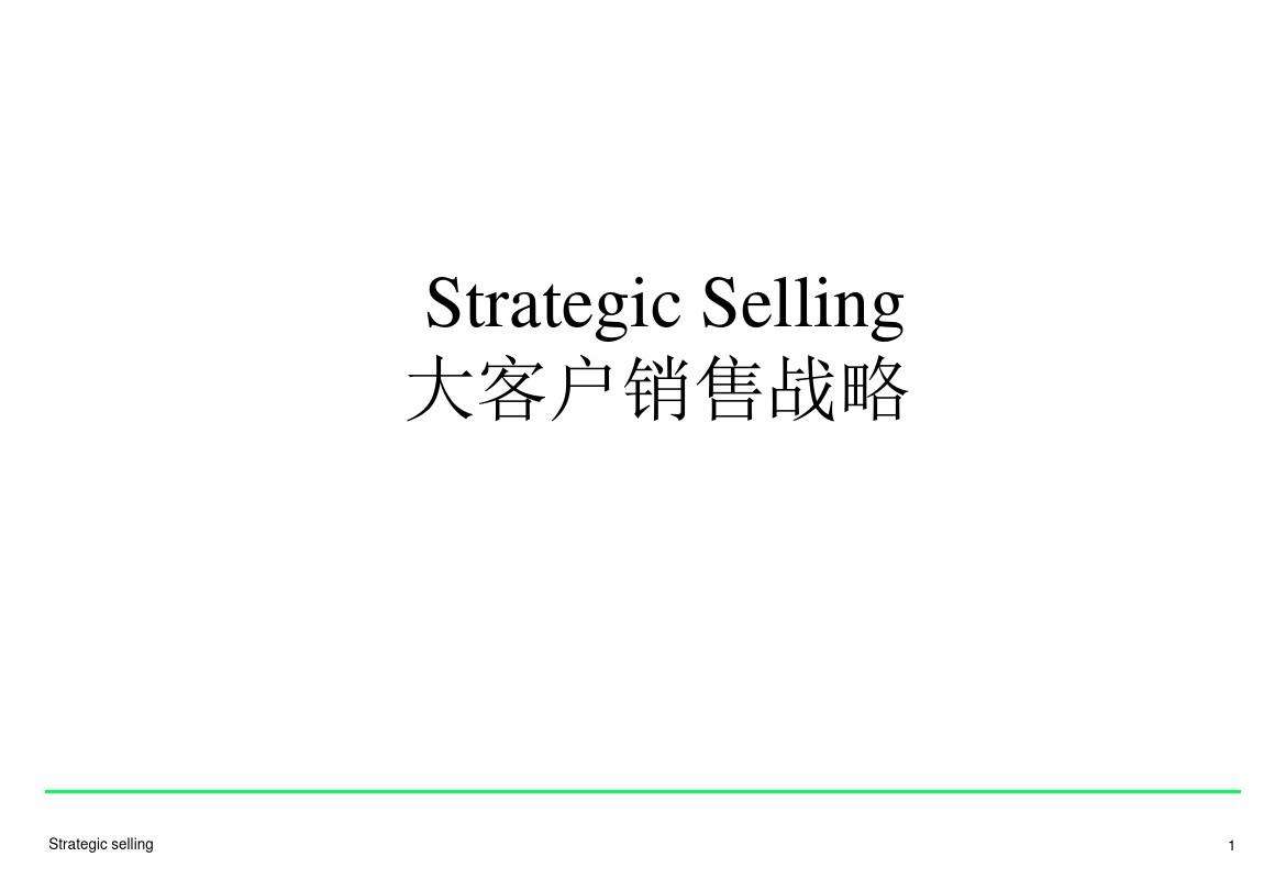 大客户营销策略(大客户营销策略培训感想)