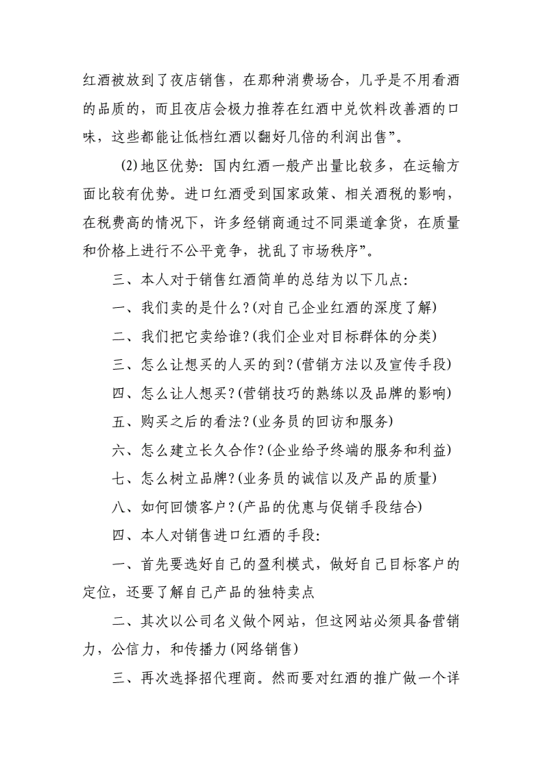 葡萄酒营销策划方案(葡萄酒营销策划方案前言)