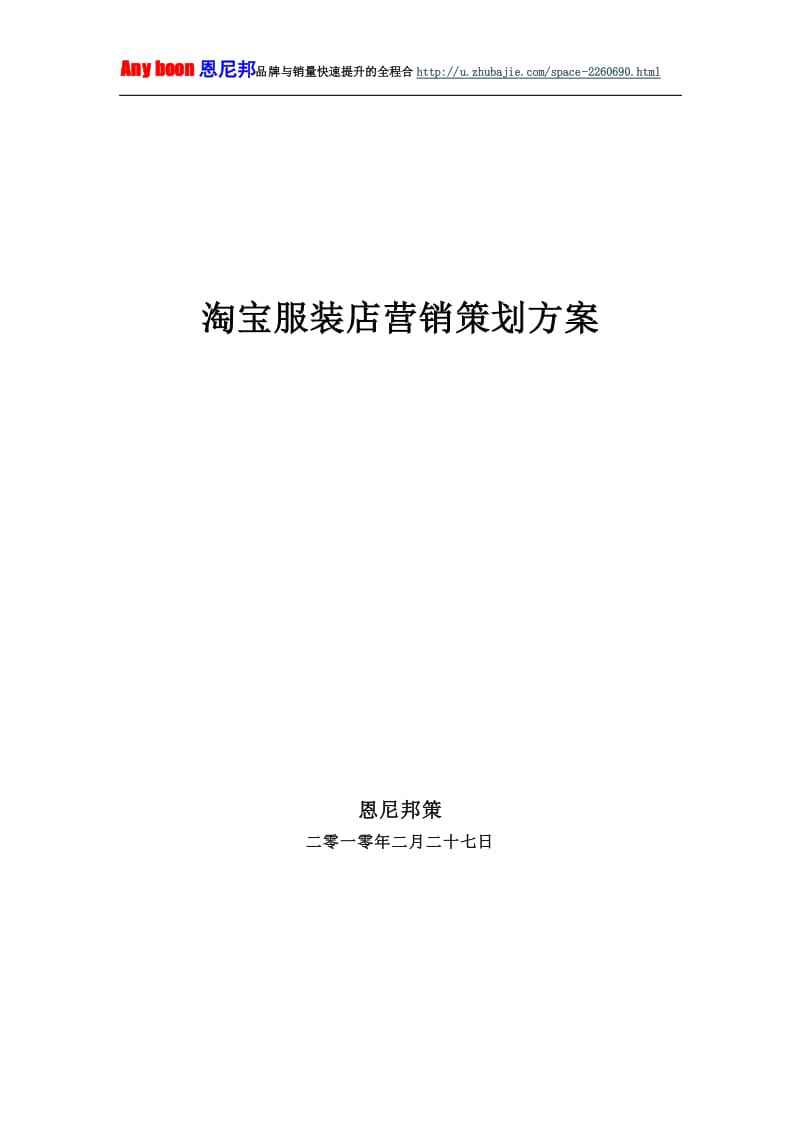 服装营销策划方案(服装市场营销策划方案)