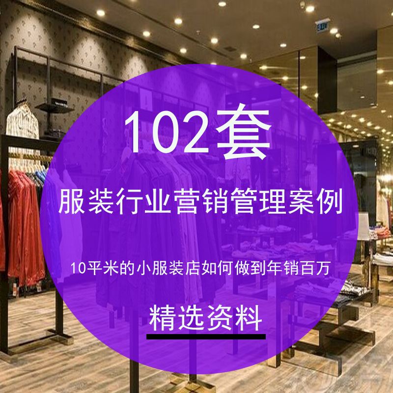 服装营销策划方案(服装市场营销策划方案)