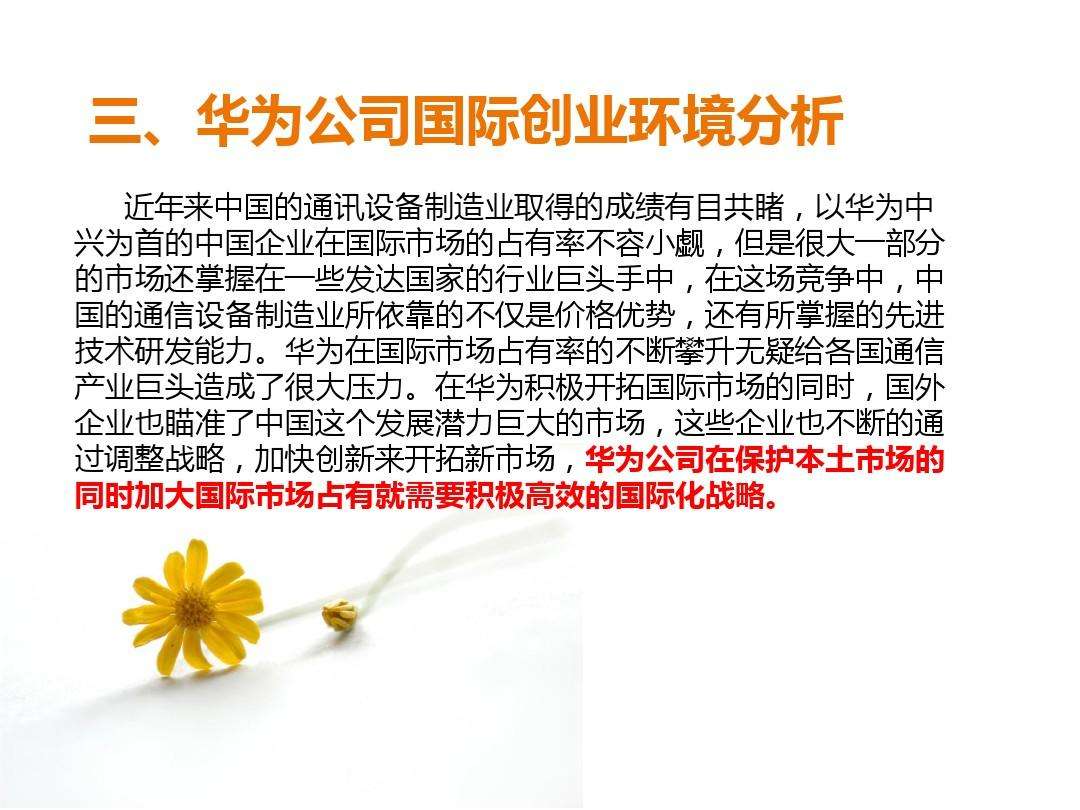 华为市场营销环境分析(华为市场营销环境分析案例)