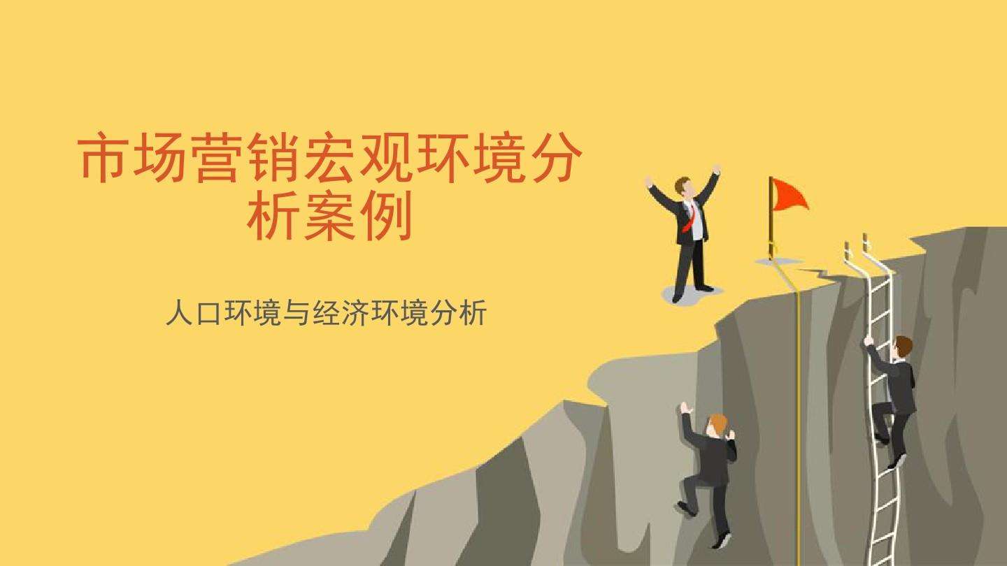 市场营销环境(市场营销环境具有什么的特点)