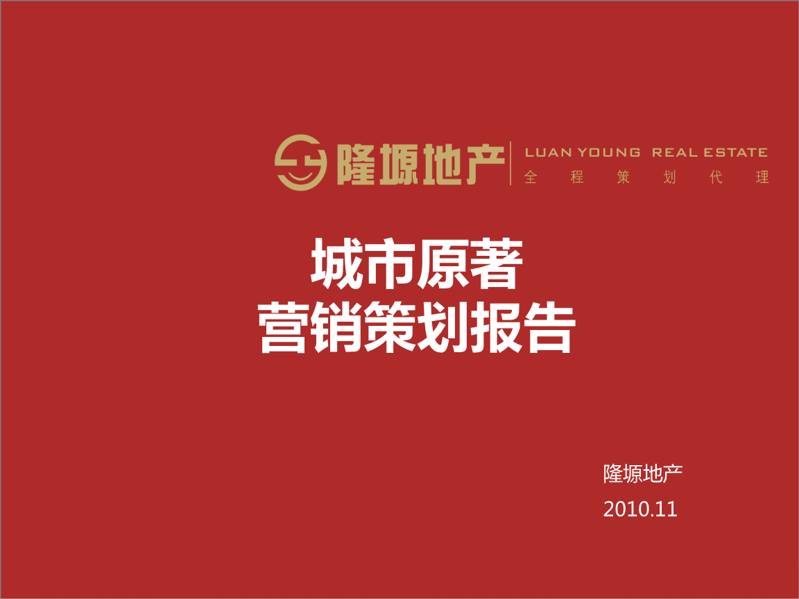 房地产营销策划案(房地产营销案例分析)