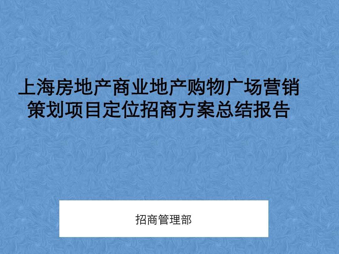 房地产营销策划方案(房地产营销策划方案怎么做)