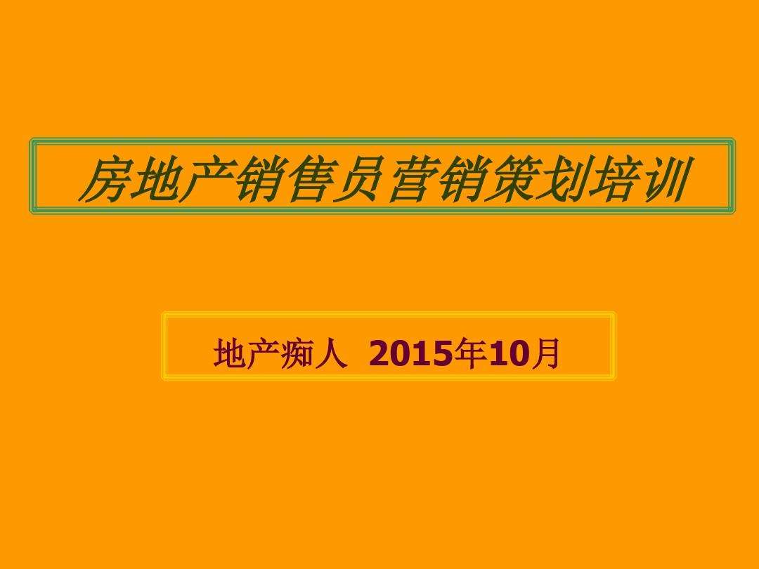 房地产营销策划方案(房地产营销策划方案怎么做)