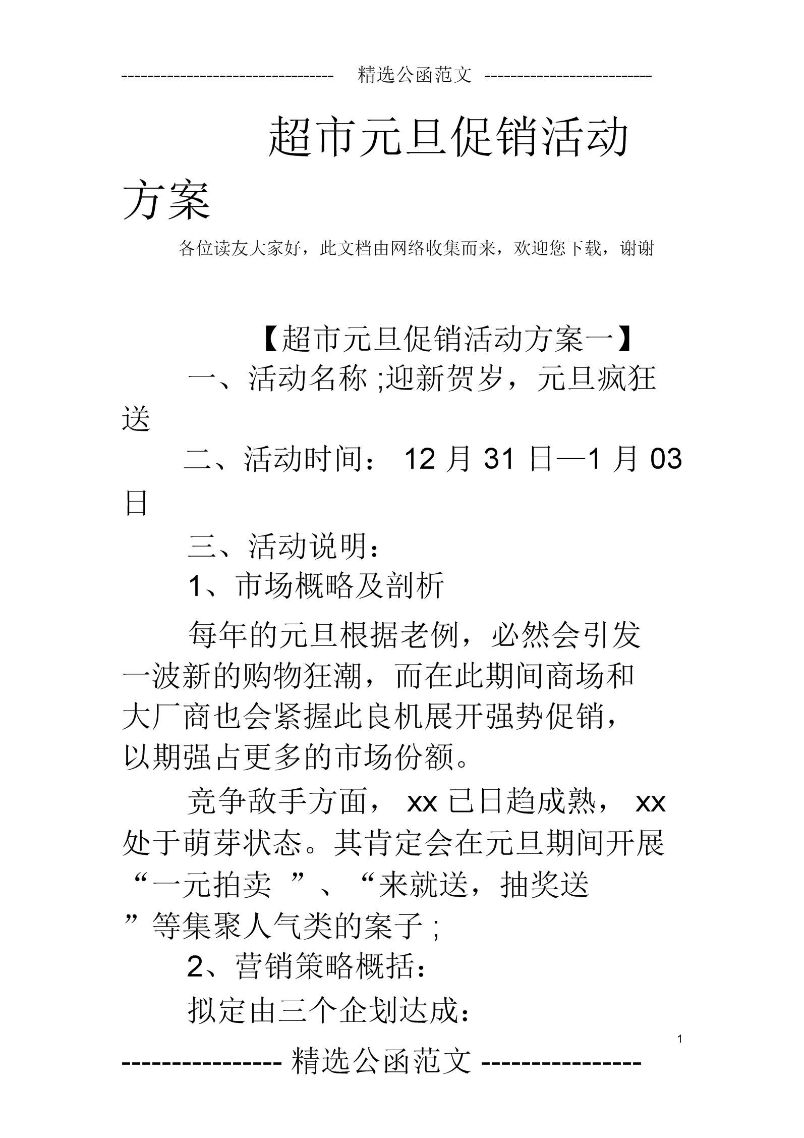营销活动策划方案(促销活动策划方案模板)