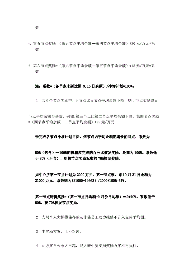 个人存款营销方案(个人存款营销活动方案)